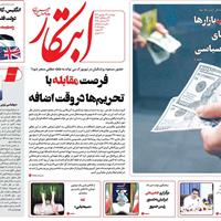 صفحه اول روزنامه ابتکار دوشنبه ۳۱ شهریور