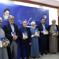 رونمایی از کتاب «روح‌ زندگی در نگاه روح‌الله»  
