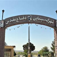 بازدید از شهرک سینمایی دفاع مقدس آزاد و رایگان شد