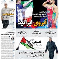 صفحه اول روزنامه همشهری دوشنبه ۳۱ شهریور