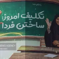  رونمایی از بنرهای نصب شده «تکلیف امروز؛ ساختن فردا»