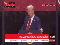 ترامپ: از مخالفانم متنفرم!