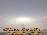 بارش زیبای برف در سونگون آذربایجان شرقی