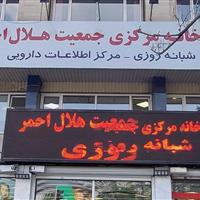 هلال احمر از تحویل داروهای تک‌نسخه‌ای در محل سکونت به بیماران خاص خبر داد