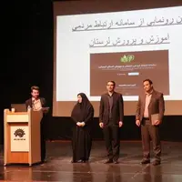 سامانه ارتباط مردمی آموزش‌وپرورش لرستان رونمایی شد