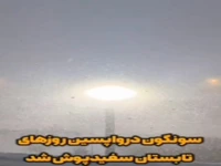 تصاویری از بارش برف در سونگون آذربایجان شرقی