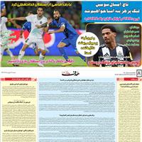 صفحه اول روزنامه هدف دوشنبه ۳۱ شهریور