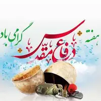 تقویم تاریخ/ آغاز هفته دفاع مقدس