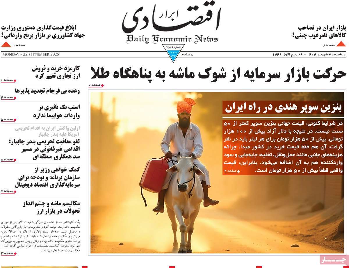 صفحه اول روزنامه ابرار اقتصادی دوشنبه ۳۱ شهریور