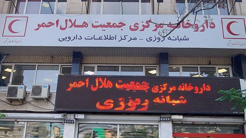 هلال احمر از تحویل داروهای تکنسخهای در محل سکونت به بیماران خاص خبر داد