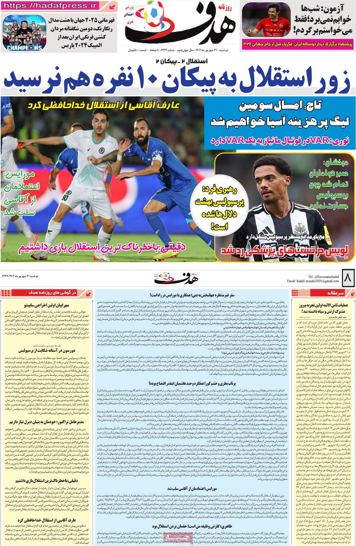 صفحه اول روزنامه هدف دوشنبه ۳۱ شهریور