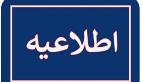 اطلاعیه سپاه ایلام در مورد انفجار کنترل شده طی امشب