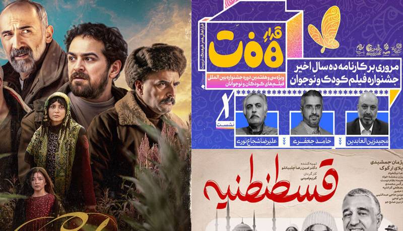 پوستر «قسطنطنیه» رونمایی شد/ حضور «گوسفند» در جشنواره‌های آمریکایی  