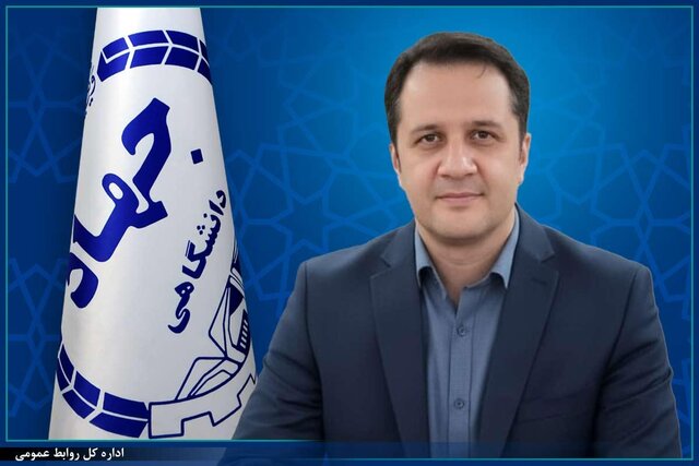 رئیس جهاد دانشگاهی لرستان تغییر کرد