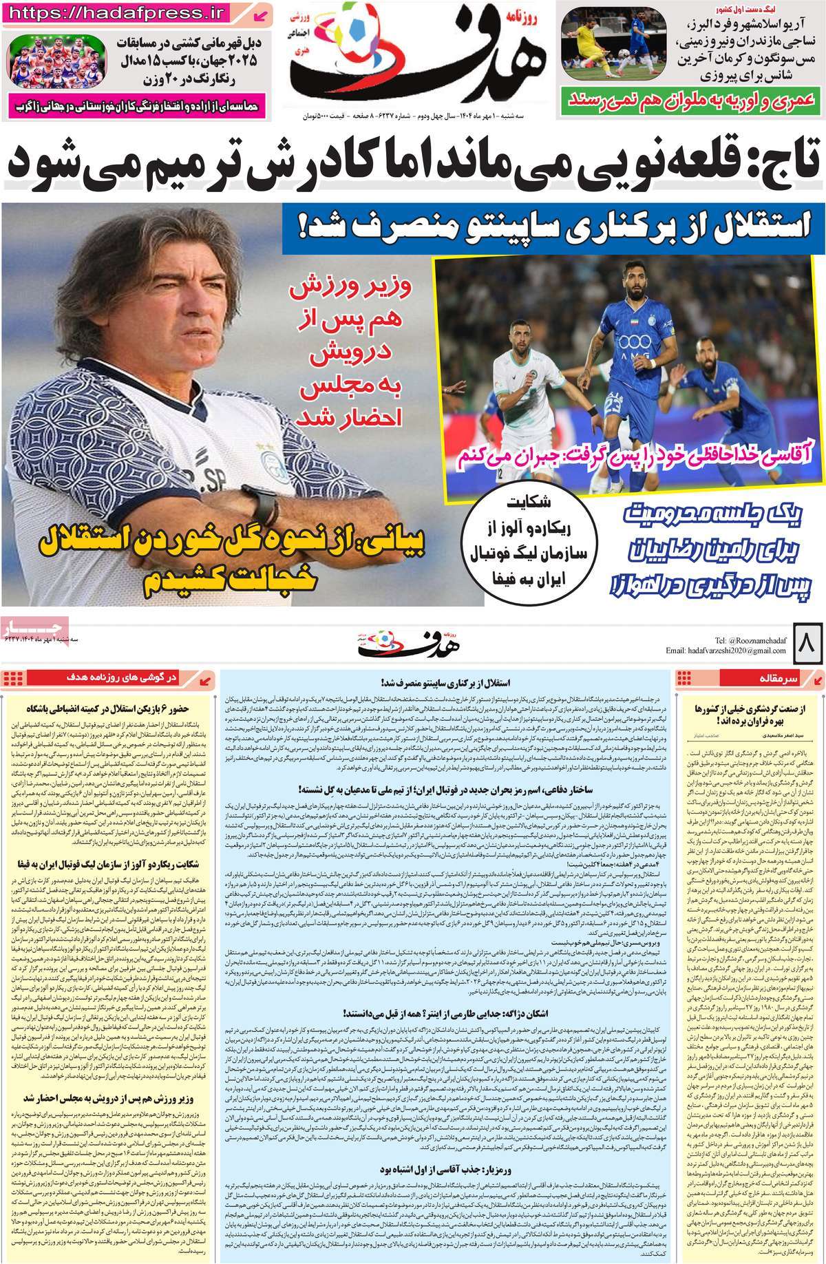 صفحه اول روزنامه هدف سه‌شنبه ۱ مهر