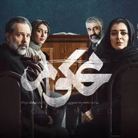 اشتباه نسرین و خسرو در «محکوم»