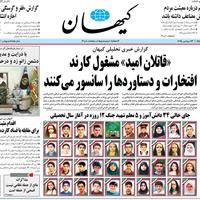 صفحه اول روزنامه کیهان سه‌شنبه ۱ مهر