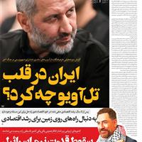 صفحه اول روزنامه فرهیختگان سه‌شنبه ۱ مهر