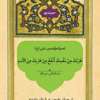 حکمت/ سودمندی گریختن از نفس