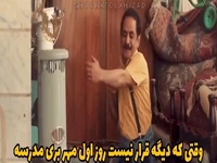واکنش عمو رشید به شروع مدارس حسابی وایرال شد!