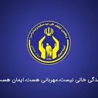 کمیته امداد بوشهر هوشمند شد