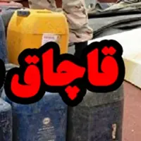 ضبط هزار لیتر سوخت قاچاق در سلماس