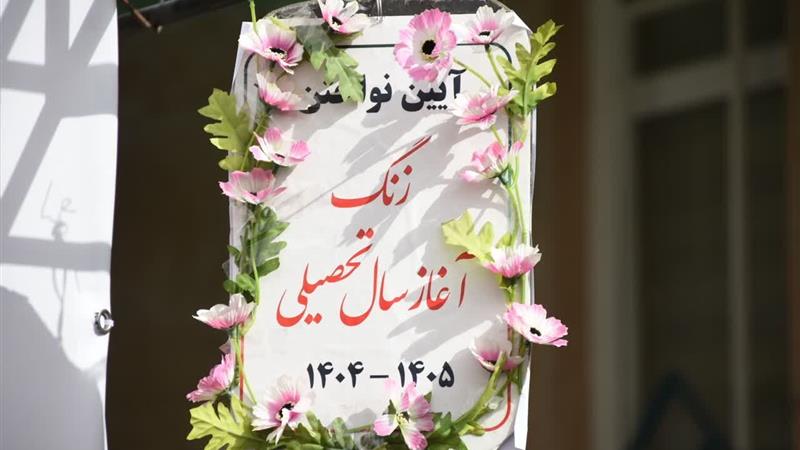 طنین زنگ مهر دانش و نوروز پرورش در مدارس سمنان