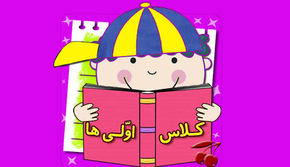 طرح برای دفتر کلاس اولی ها!