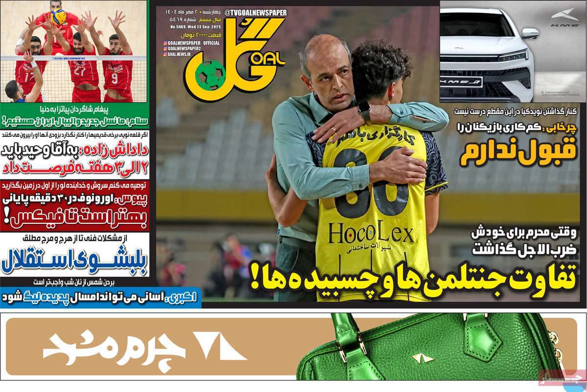 صفحه اول روزنامه گل چهارشنبه ۲ مهر