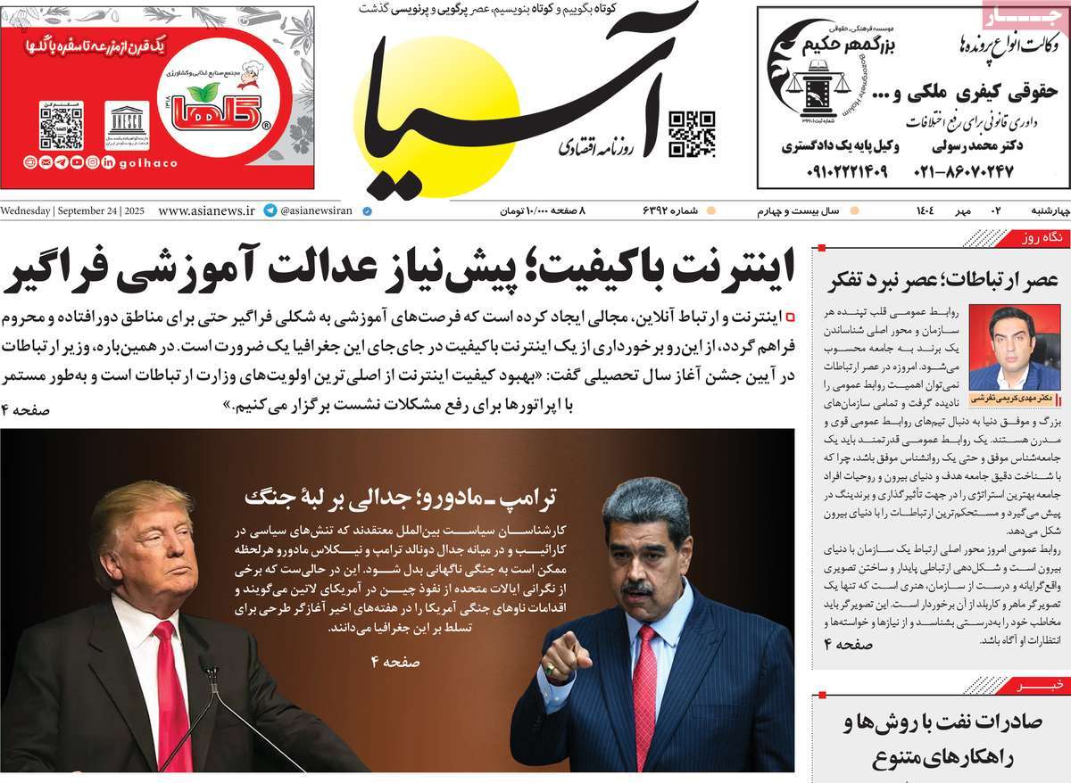 صفحه اول روزنامه آسیا چهارشنبه ۲ مهر