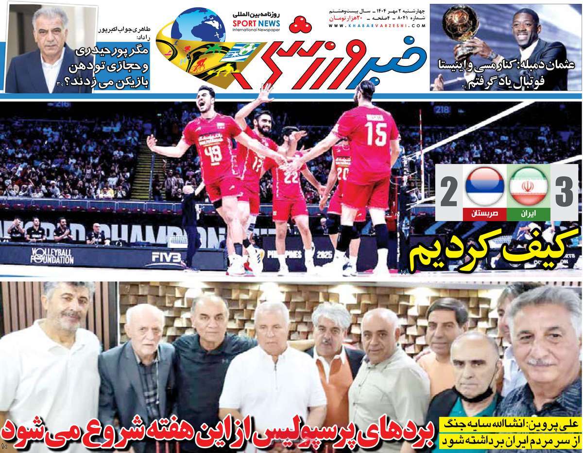 صفحه اول روزنامه خبر ورزشی چهارشنبه ۲ مهر