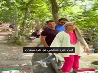 مرز مخفی ایران و عراق!