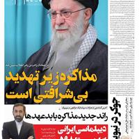 صفحه اول روزنامه فرهیختگان چهارشنبه ۲ مهر