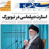 صفحه اول روزنامه دنیای اقتصاد چهارشنبه ۲ مهر