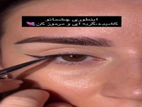 اینطوری چشماتو کشیده و مرموز کن!