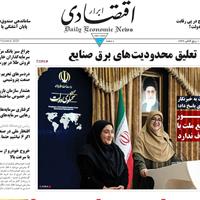 صفحه اول روزنامه ابرار اقتصادی چهارشنبه ۲ مهر