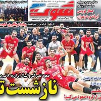 صفحه اول روزنامه شوت چهارشنبه ۲ مهر