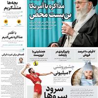 صفحه اول روزنامه همشهری چهارشنبه ۲ مهر