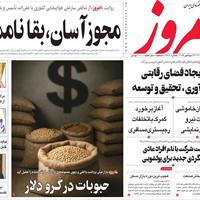 صفحه اول روزنامه امروز چهارشنبه ۲ مهر