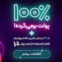 کیف پول تارا دوباره جادویی شد!
