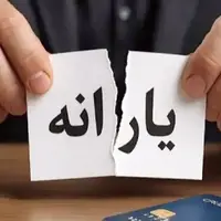 یارانه بیش از ۲.۸ میلیون نفر حذف شد؛ اعتراض دهک‌های میانی به خطای هدف‌گیری