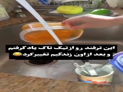 شست و شوی ظروف فریزری