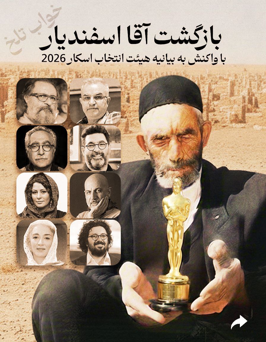بازگشت آقااسفندیار با اکران آنلاین خواب تلخ بعد از ۲۲ سال!