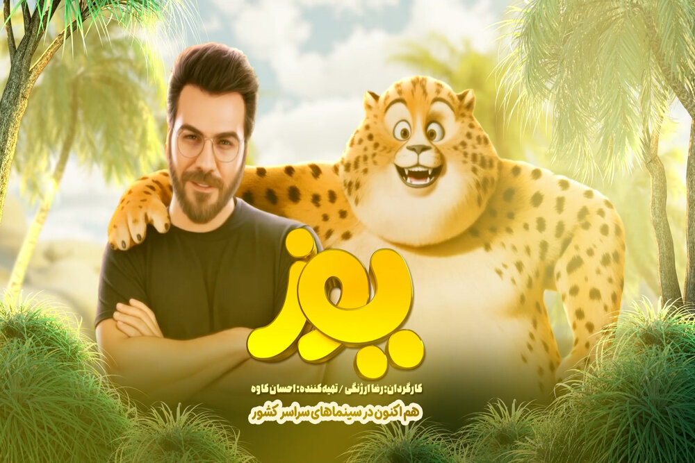 گرشا رضایی برای «یوز» ایرانی خواند