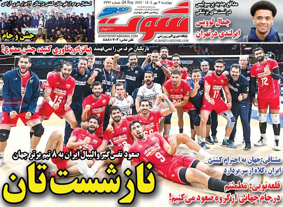 صفحه اول روزنامه شوت چهارشنبه ۲ مهر