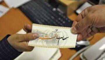  واریز سود سهام عدالت ۱۴۰۴ منتفی شد؟
