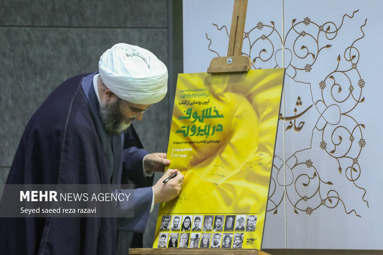  آئین رونمایی از کتاب «خسوف در بیروت»