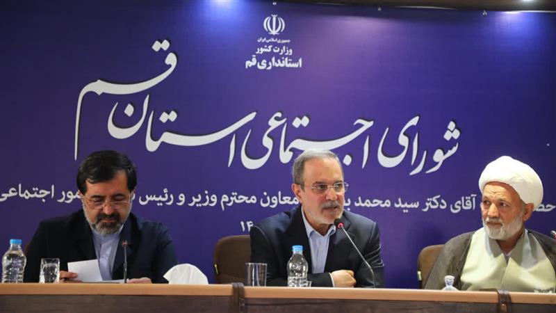 معاون وزیر کشور خواستار تقویت طرحهای پیشگیرانه و حمایتی در قم شد