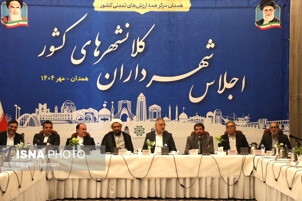 اجلاس شهرداران کلانشهرهای کشور در همدان