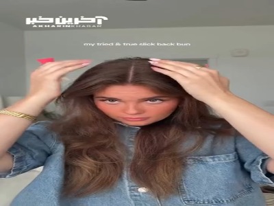 اینجوری موهاتو جمع کن!